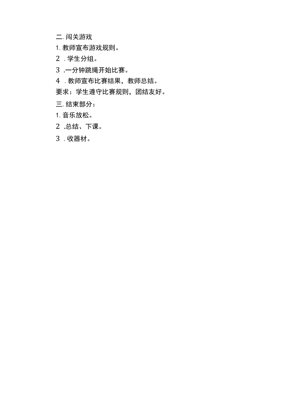 简单单人跳绳教学设计.docx_第2页