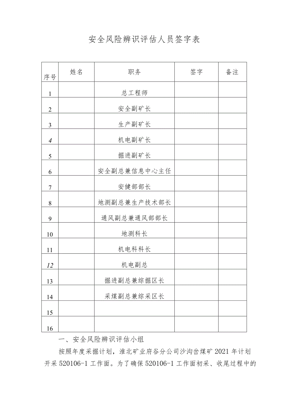 作面初采和收尾专项安全风险辨识评估报告BZH.docx_第2页