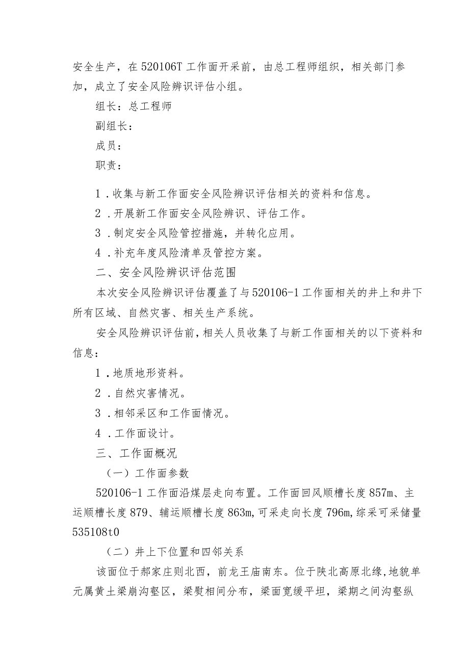 作面初采和收尾专项安全风险辨识评估报告BZH.docx_第3页