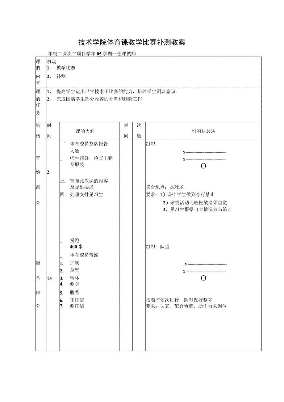 技术学院体育课教学比赛补测教案.docx_第1页