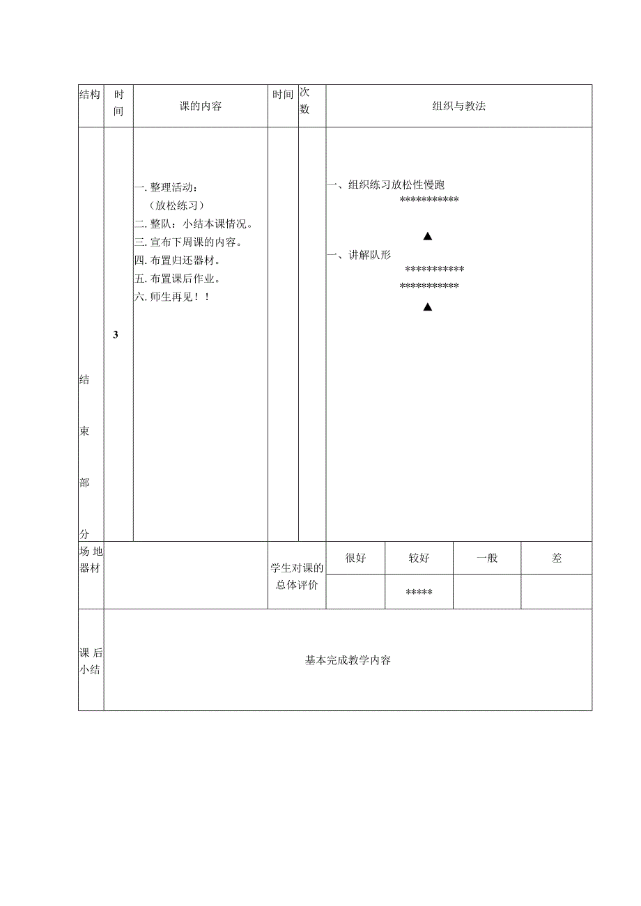 技术学院体育课教学比赛补测教案.docx_第3页