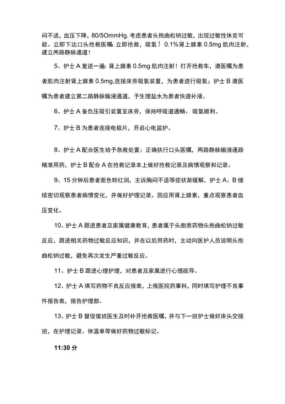 急诊科过敏性休克应急演练脚本.docx_第2页