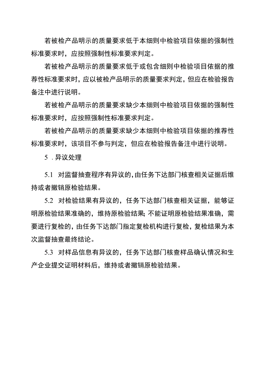 2022年工业品省级监督抽查实施细则（防火涂料（钢结构、饰面型））.docx_第3页