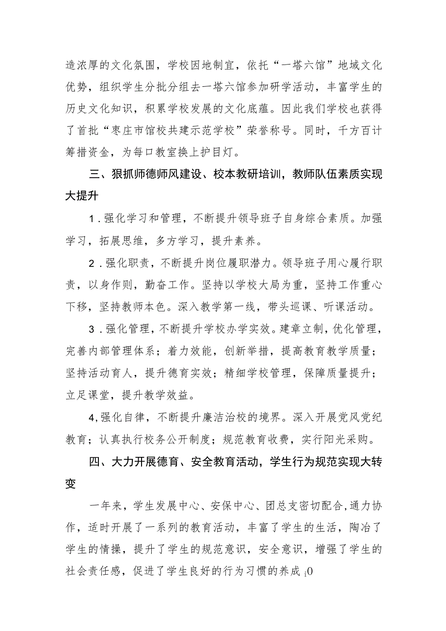 滕东中学学校工作总结.docx_第3页