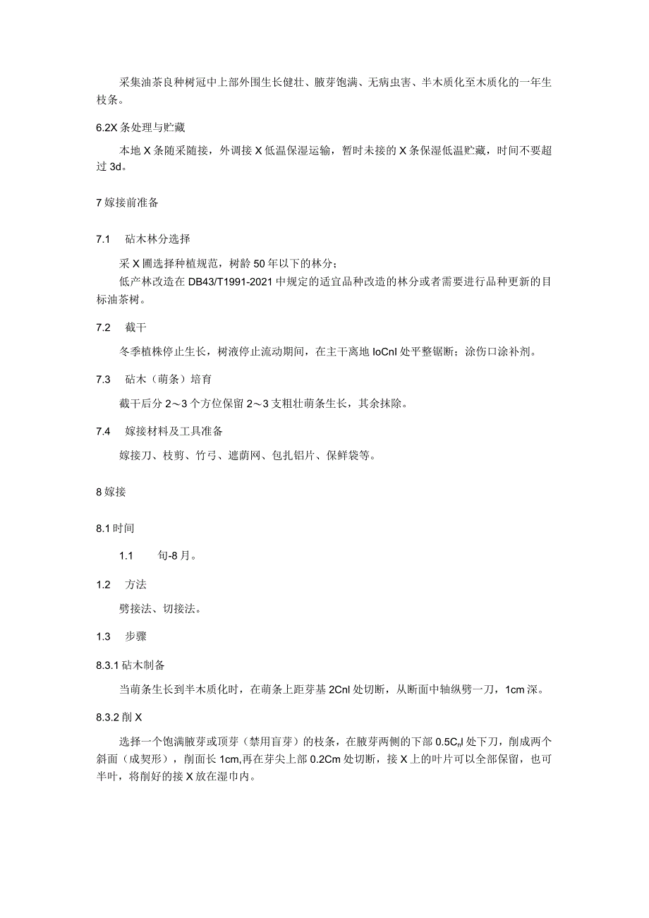 油茶低位截干萌条嫁接技术规程.docx_第2页