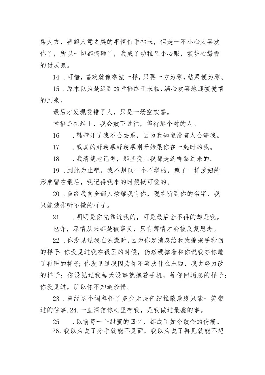 写给前任的的伤感留言 让前任看了心痛的句子.docx_第2页