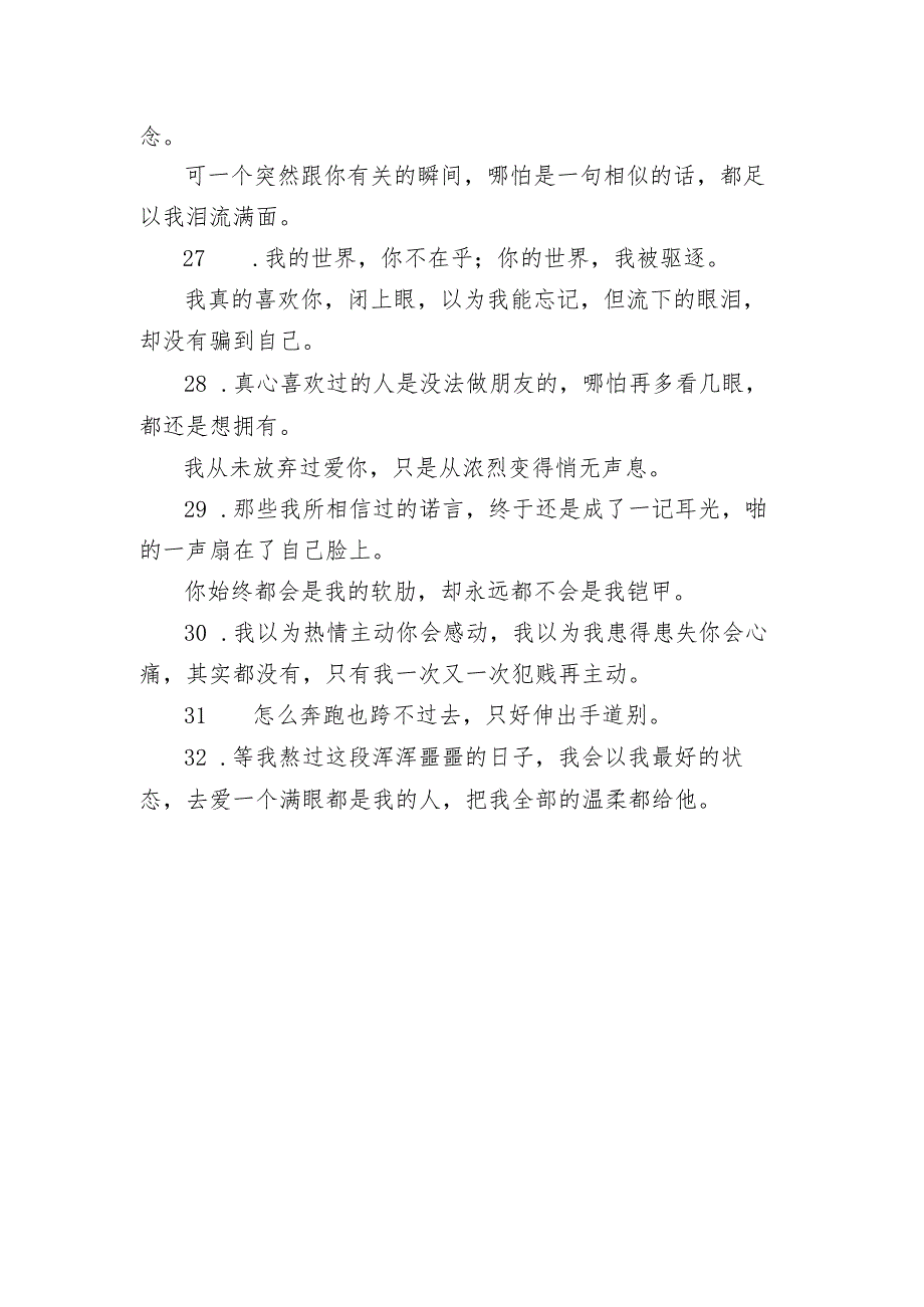 写给前任的的伤感留言 让前任看了心痛的句子.docx_第3页