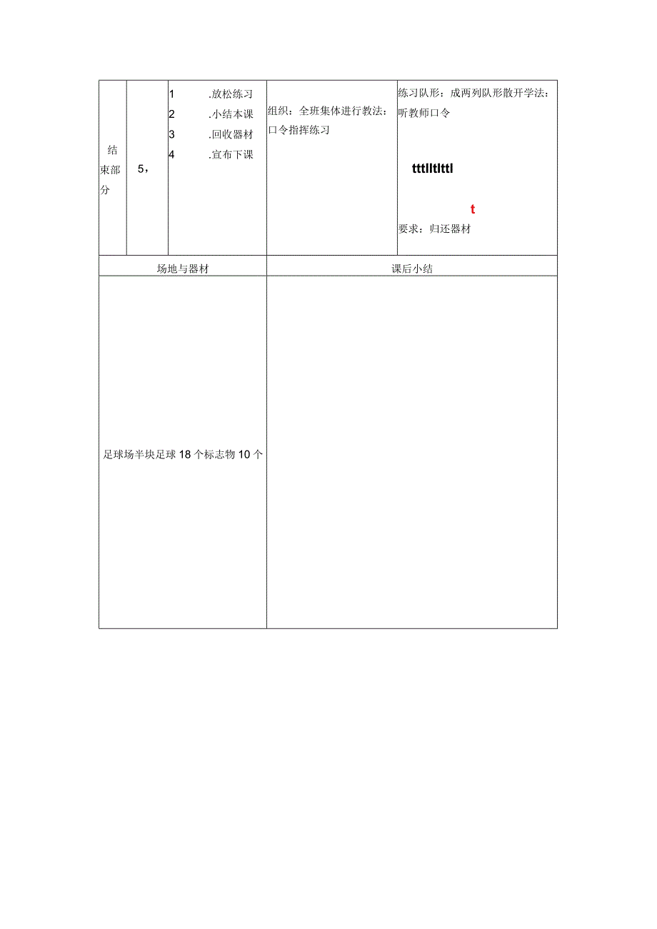 足球课发展身体素质的练习反应练习教案.docx_第3页