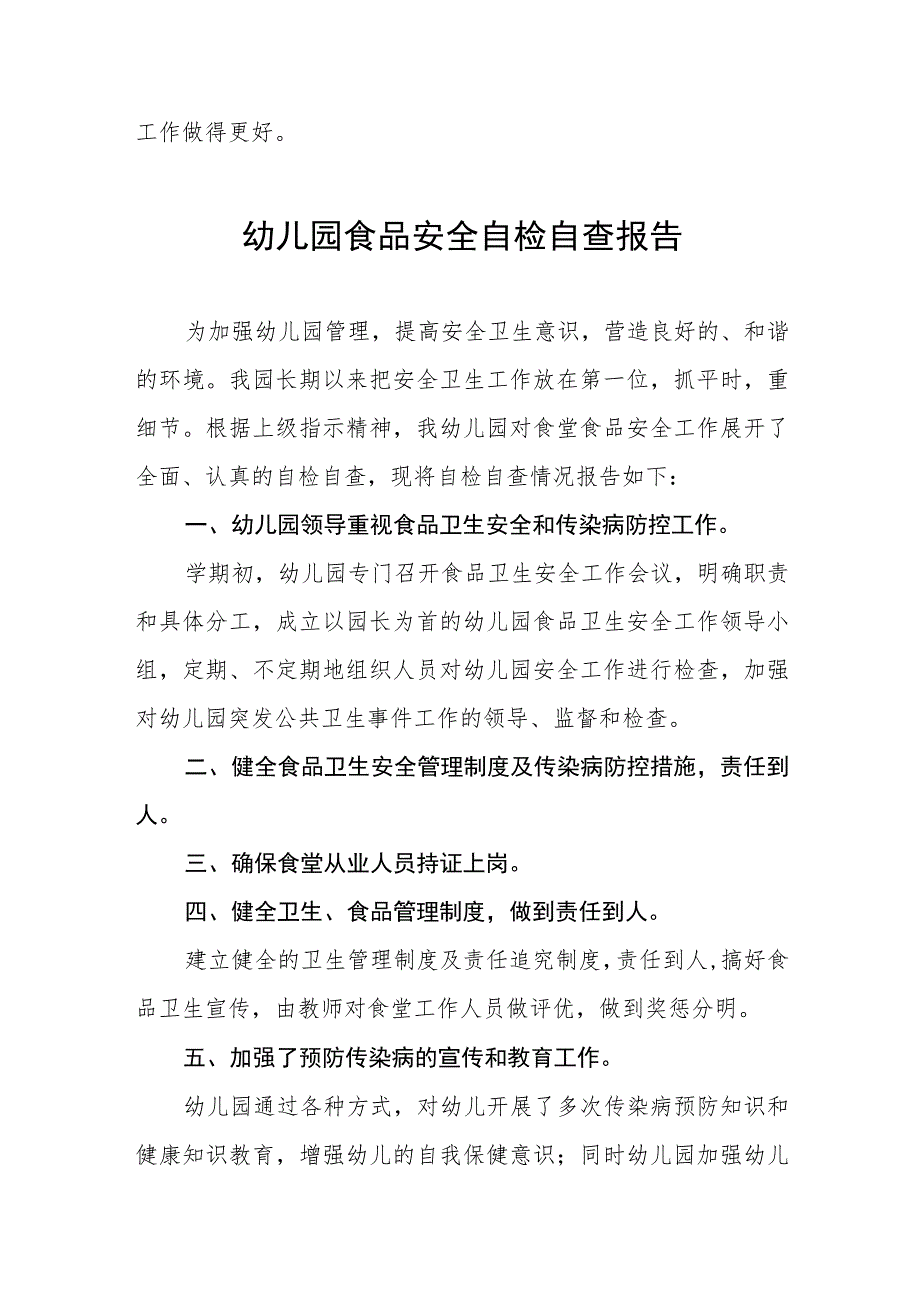 2023年幼儿园食品安全情况报告十篇.docx_第3页