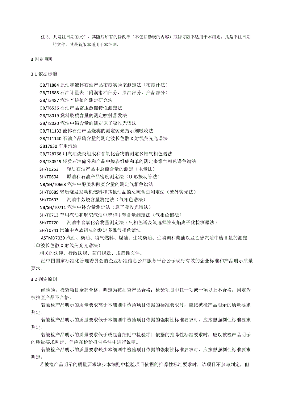 2020年车用汽油产品质量省级监督抽查实施细则.docx_第2页