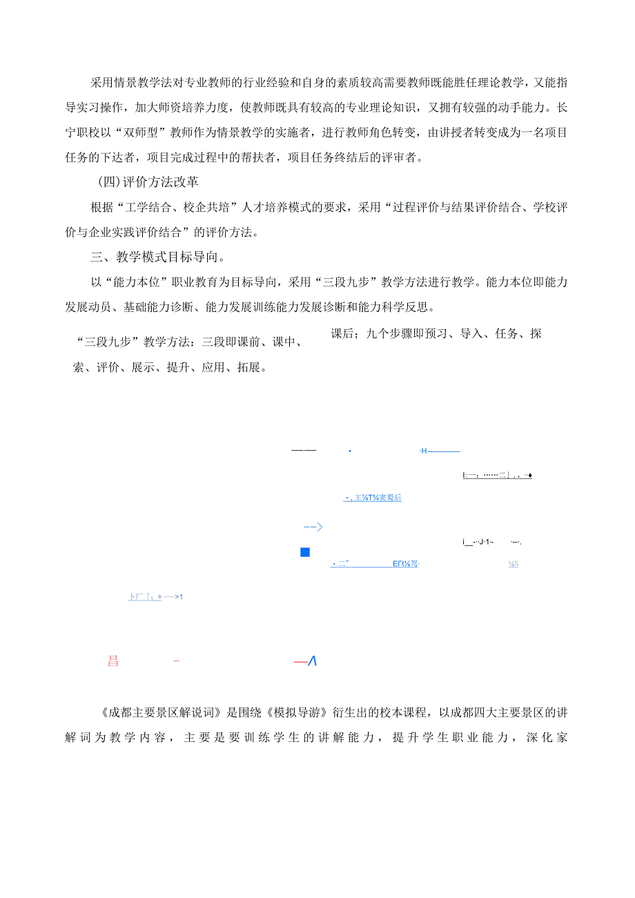 三教改革实施方案.docx_第2页