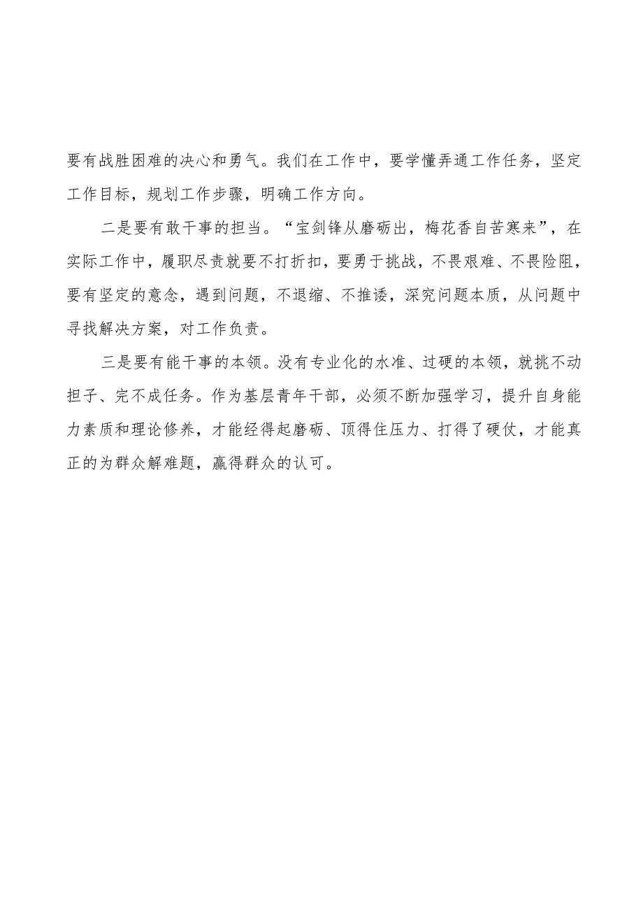 2023年躺平式干部专项整治学习体会三篇样本.docx_第3页