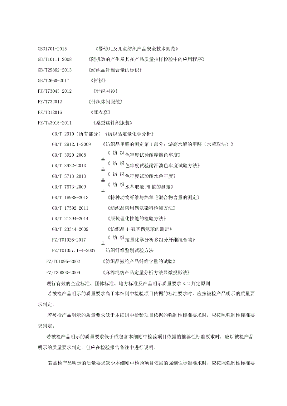 2020年衬衫产品质量省级监督抽查实施细则.docx_第3页