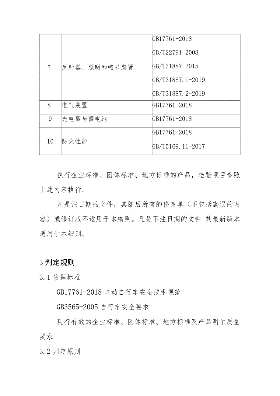 电动自行车产品质量省级监督抽查实施细则(2020年版).docx_第2页