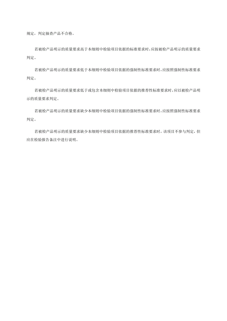 2022年配装眼镜产品质量省级监督抽查实施细则.docx_第3页