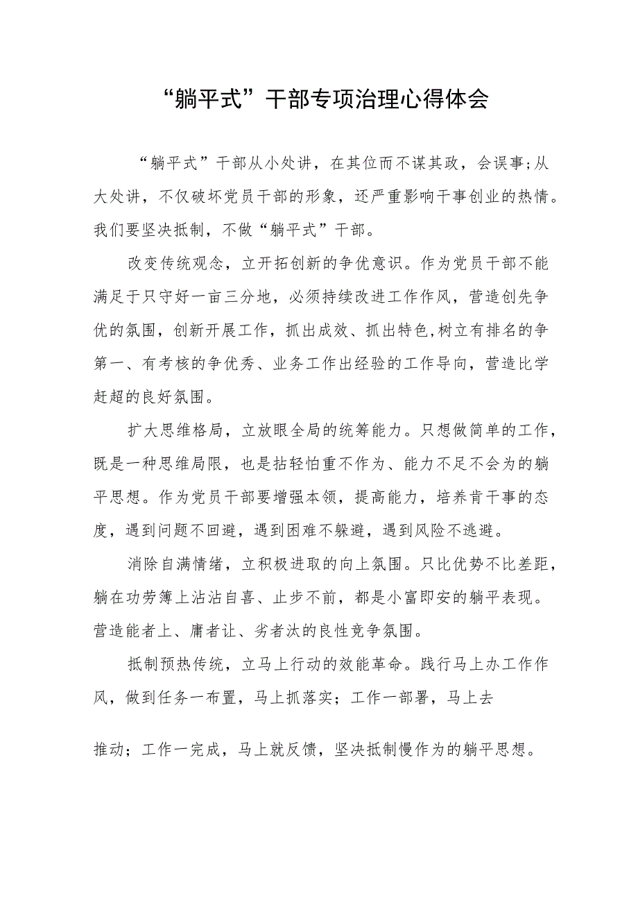 2023年躺平式干部专项整治研讨发言材料3篇.docx_第2页