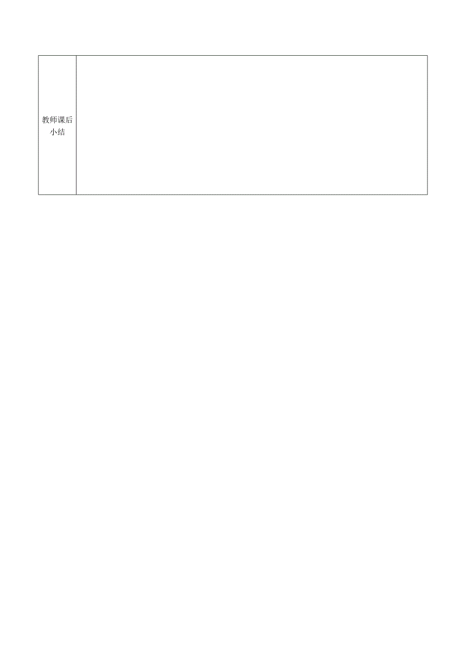 中小学足球第11课时了解足球脚底踩拨球的动作方法初步掌握脚底踩拨球的技术动作方法教案.docx_第3页