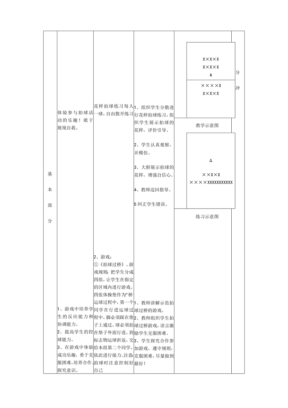 三年级《篮球拍球》体育课教案.docx_第2页