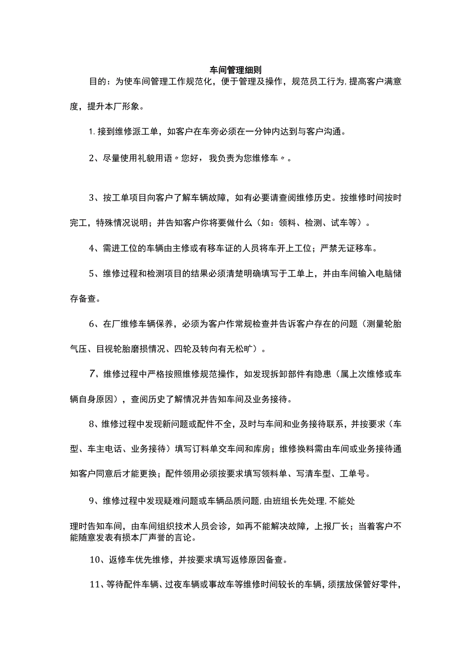 车间管理细则.docx_第1页