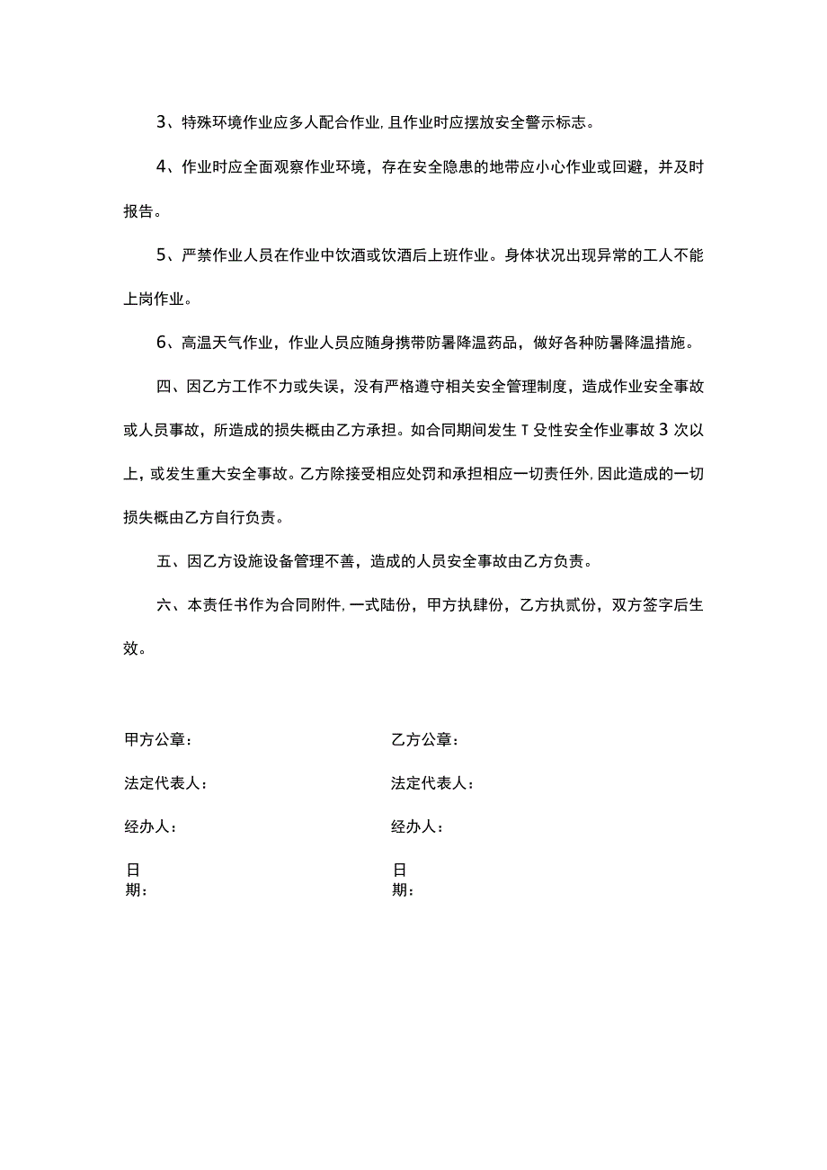 安全责任书.docx_第2页