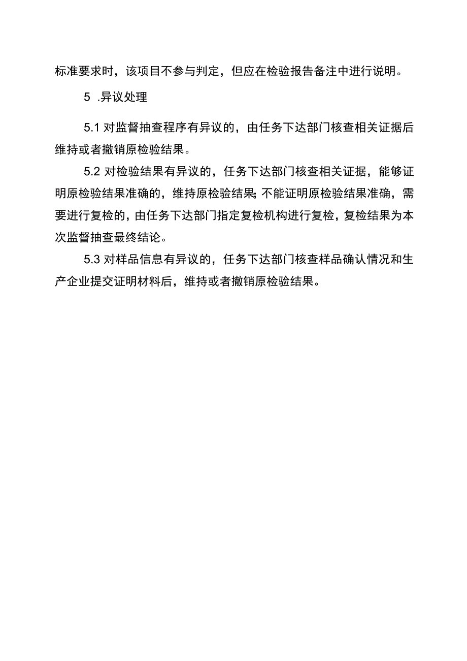 2022年工业品省级监督抽查实施细则（防盗安全门）.docx_第3页