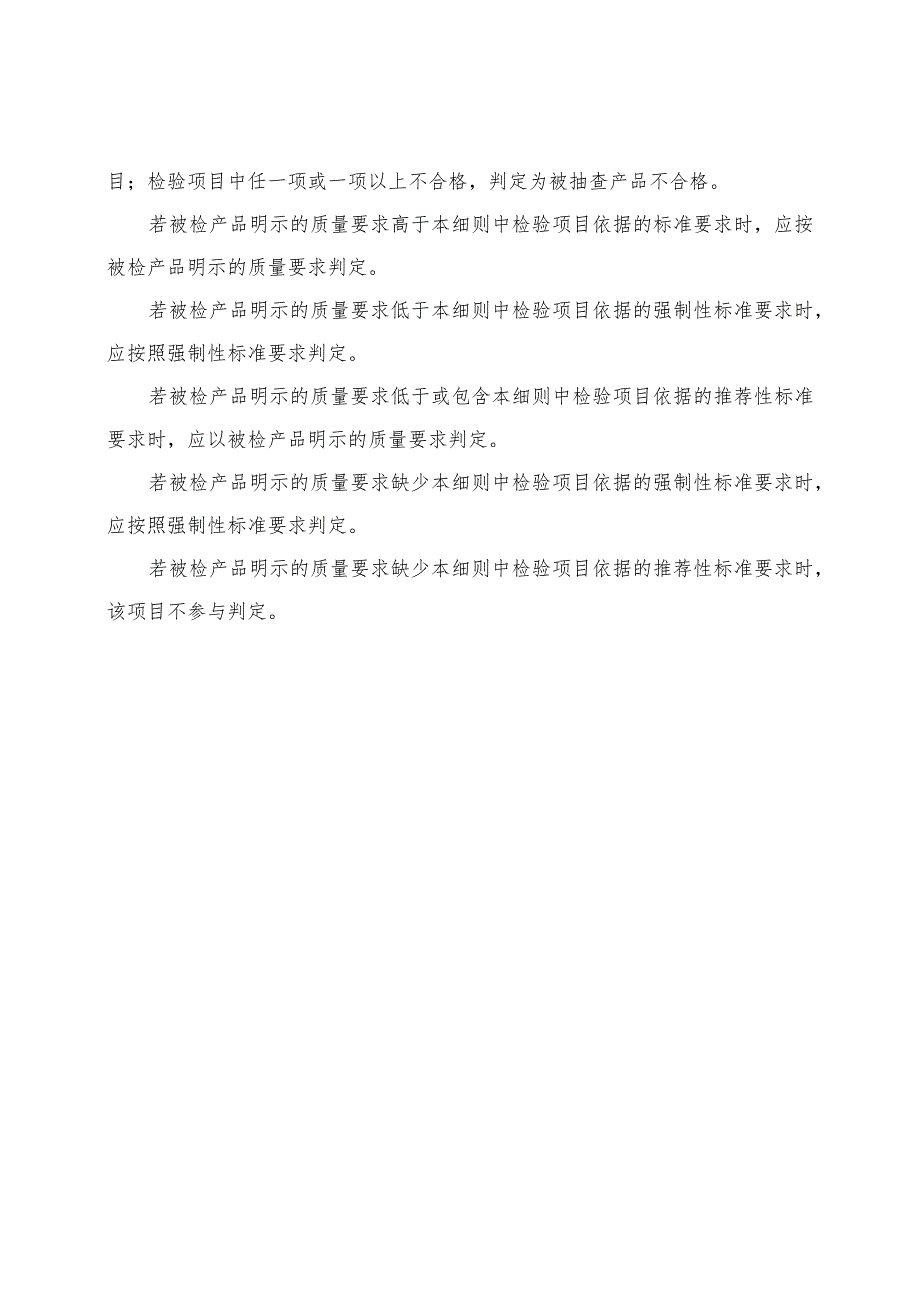 2022年车用汽油产品质量专项监督抽查实施细则.docx_第3页