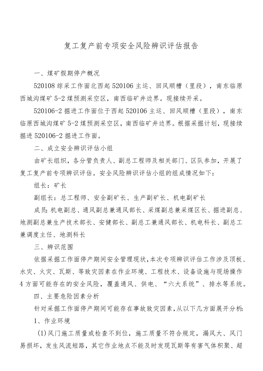 复工复产前专项安全风险辨识评估BZH.docx_第3页