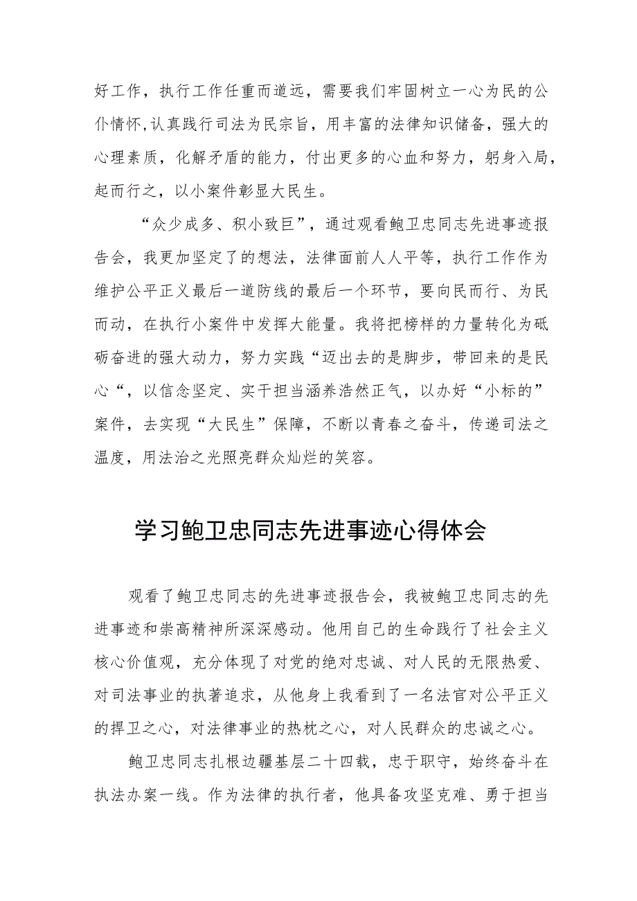 2023年法官干警学习鲍卫忠同志先进事迹心得体会六篇.docx_第3页