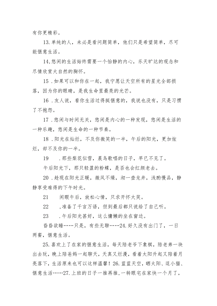 享受悠闲惬意生活的句子 生活慵懒惬意的开心文案.docx_第2页