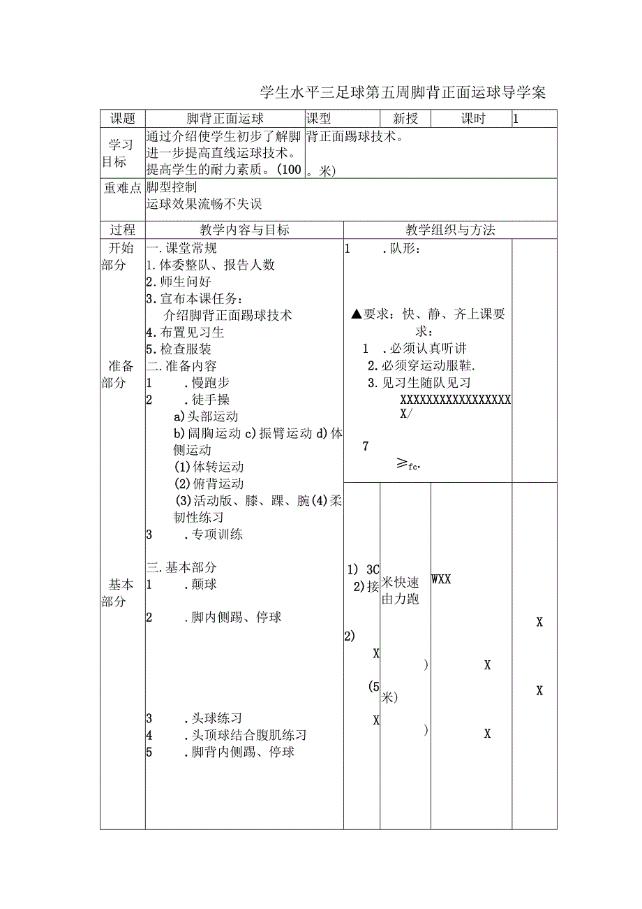 学生水平三足球第五周脚背正面运球导学案.docx_第1页