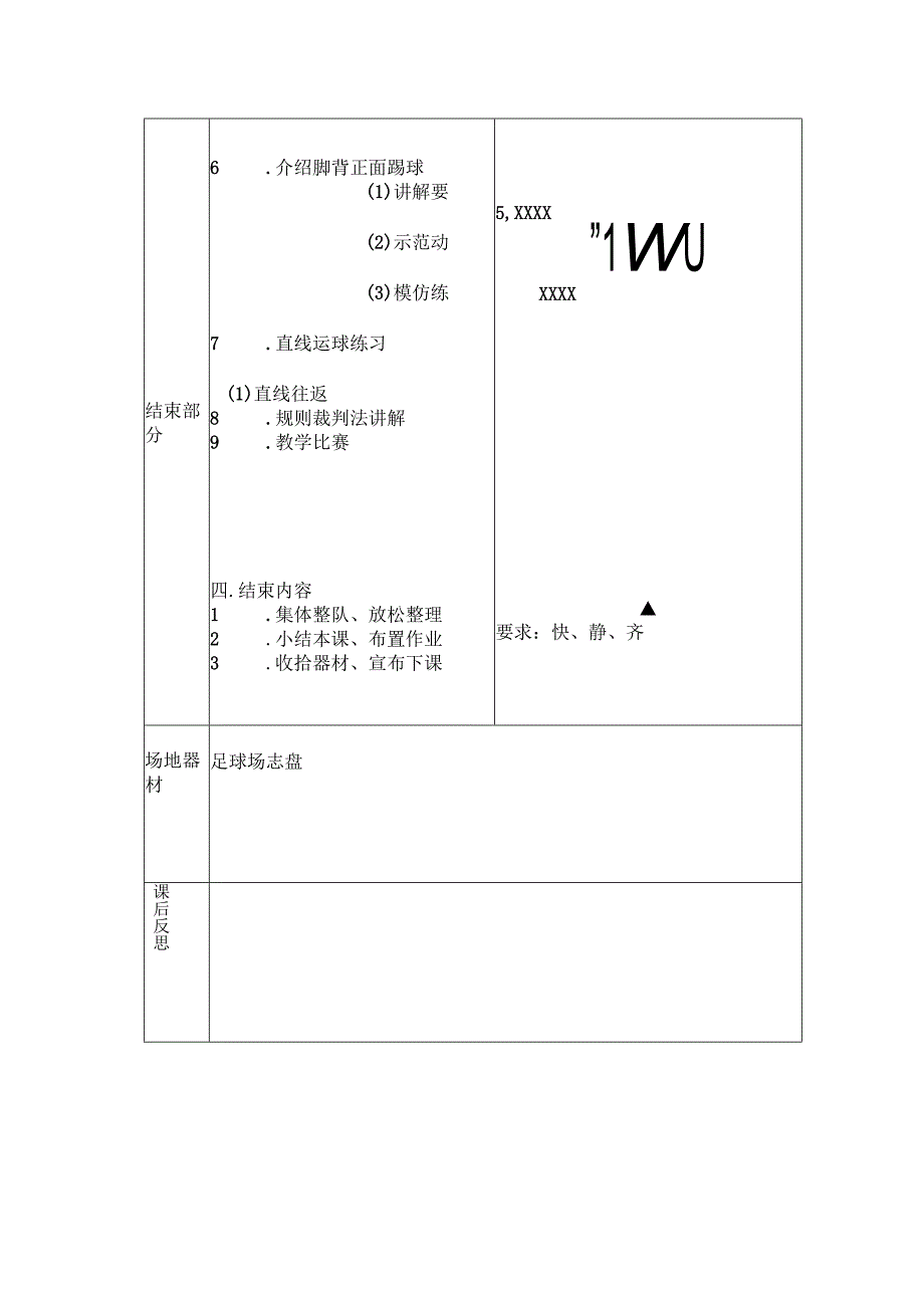 学生水平三足球第五周脚背正面运球导学案.docx_第2页