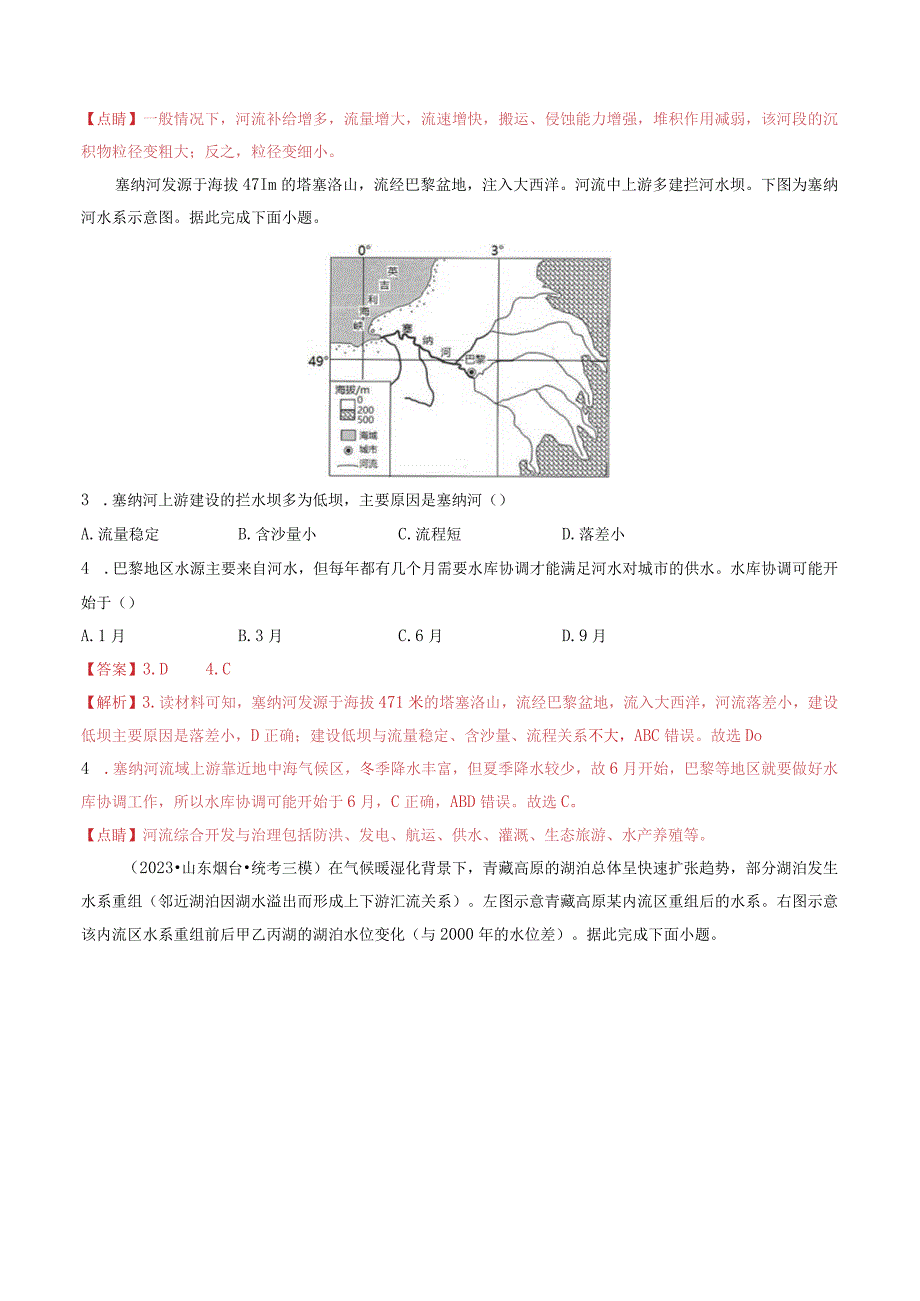 第10讲水循环和水量平衡.docx_第2页