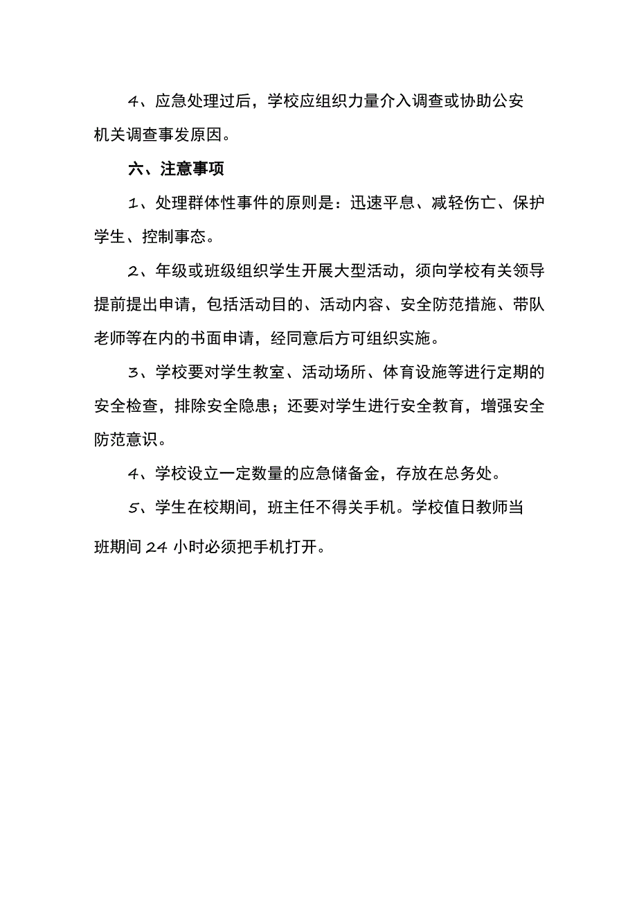 小学校园意外伤害事故应急预案.docx_第3页