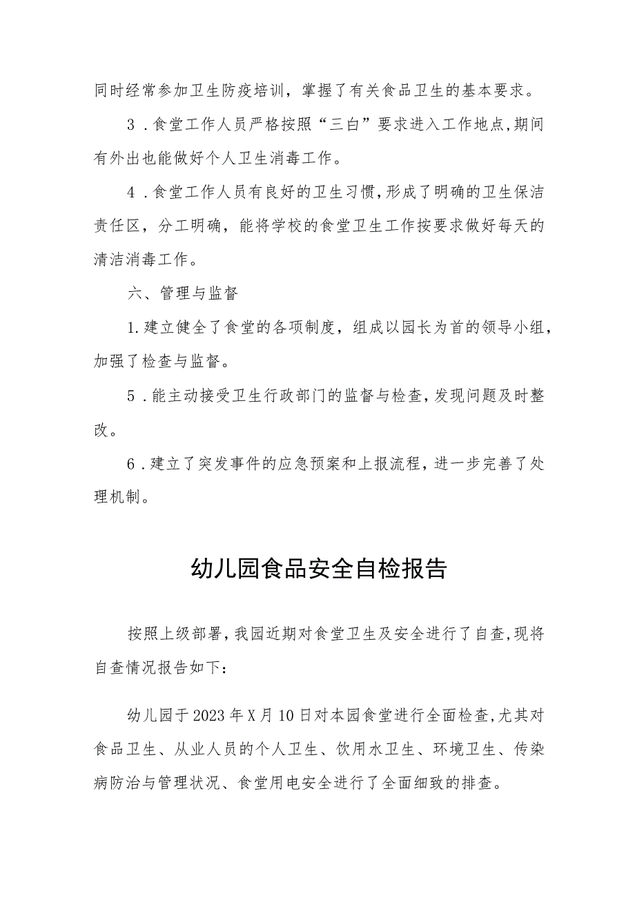 2023年幼儿园食品安全的情况报告七篇.docx_第3页