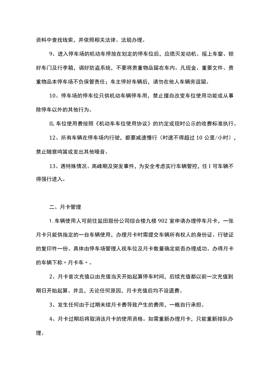 关于停车场的管理规定.docx_第2页