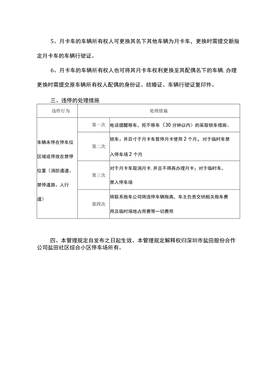 关于停车场的管理规定.docx_第3页