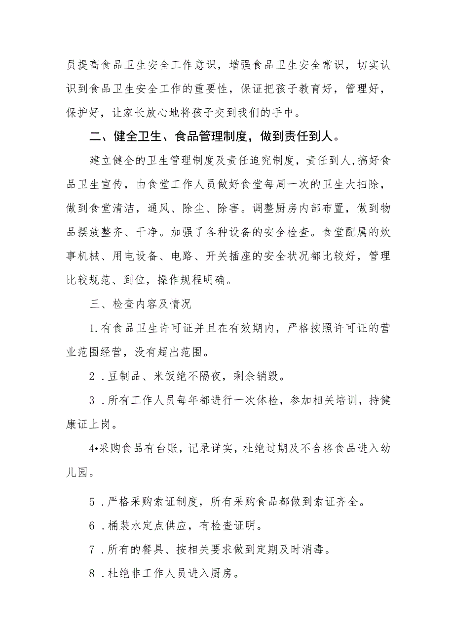 实验幼儿园落实食品安全自查报告十篇.docx_第3页