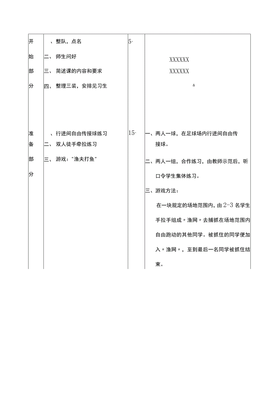 足球游戏课电子版学习抢截球技术侧面抢截球教案.docx_第2页