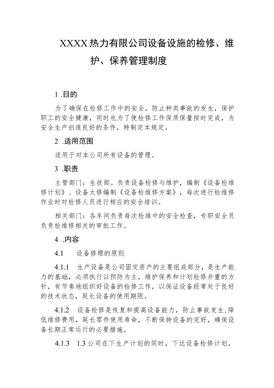 热力有限公司设备设施的检修、维护、保养管理制度.docx_第1页