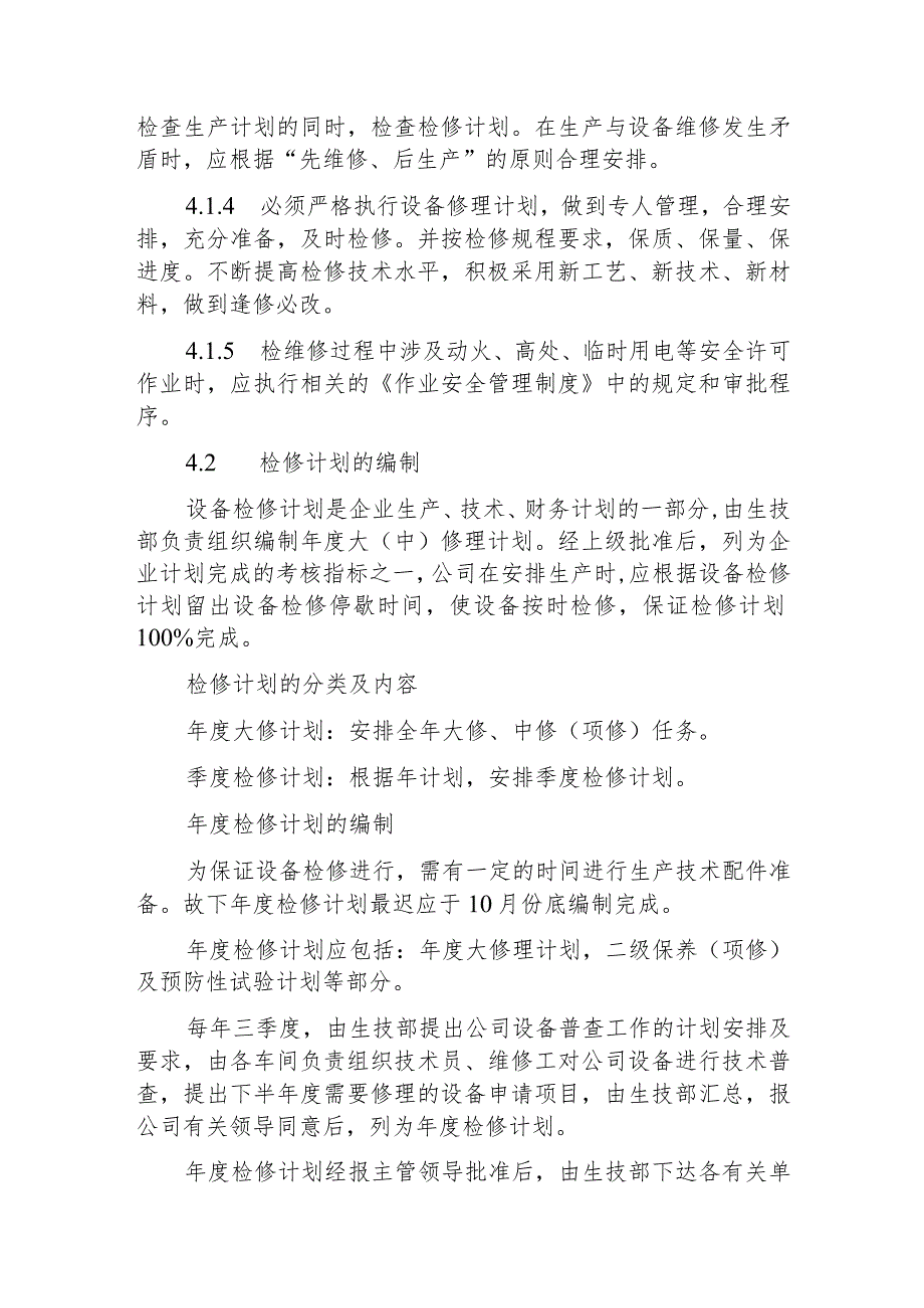 热力有限公司设备设施的检修、维护、保养管理制度.docx_第2页