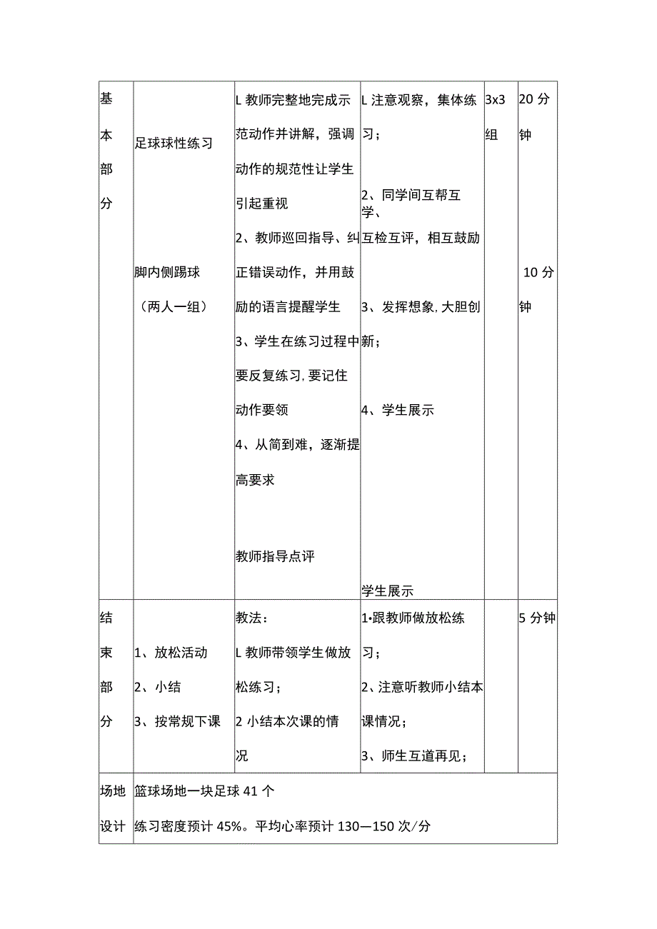 足球性球性练习脚内侧踢球教学.docx_第2页