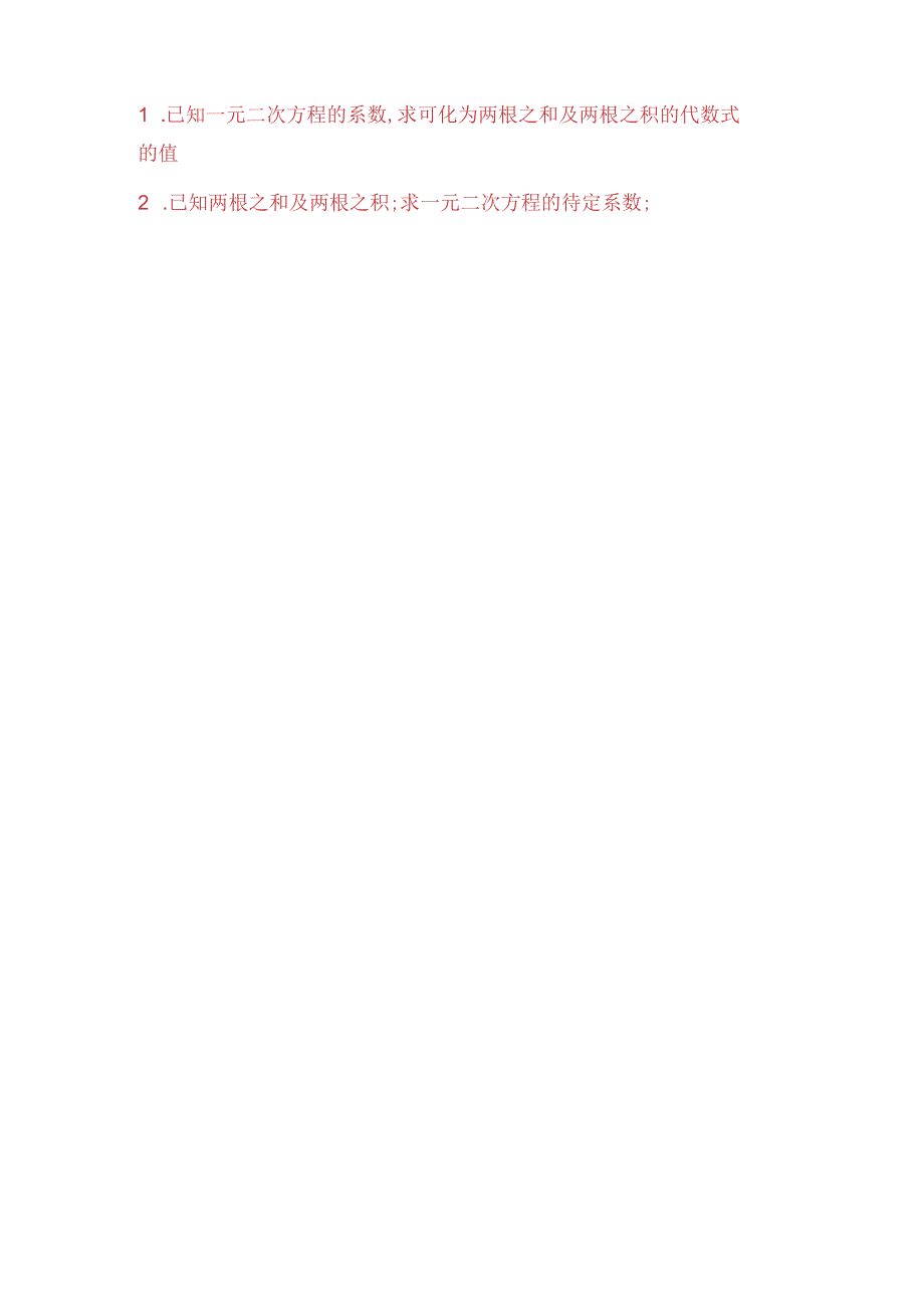 根与系数的关系韦达定理应用.docx_第2页