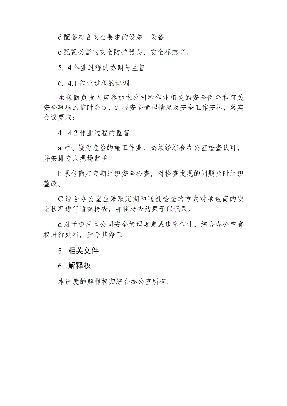 热力有限公司承包商、供应商等相关方的管理.docx_第3页