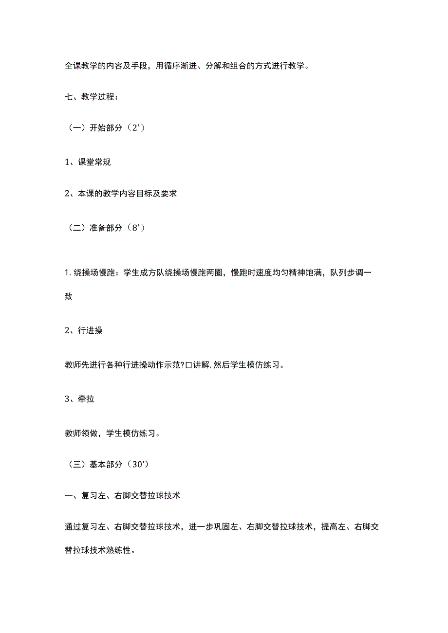 中学足球课三《胯下左、右脚传球技术》教学设计.docx_第3页