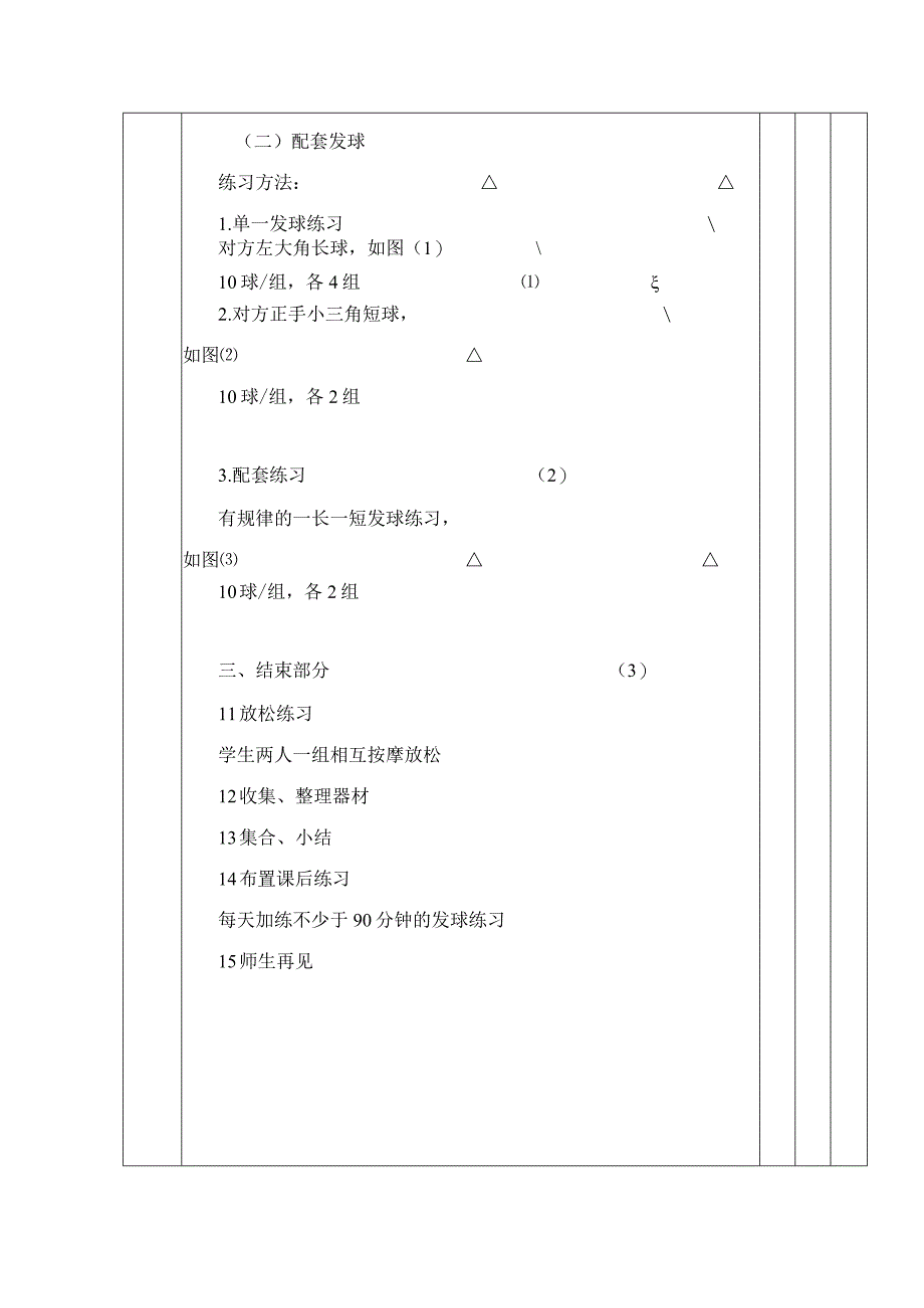 大学体育系乒乓球专选正手发轻短球教案.docx_第3页