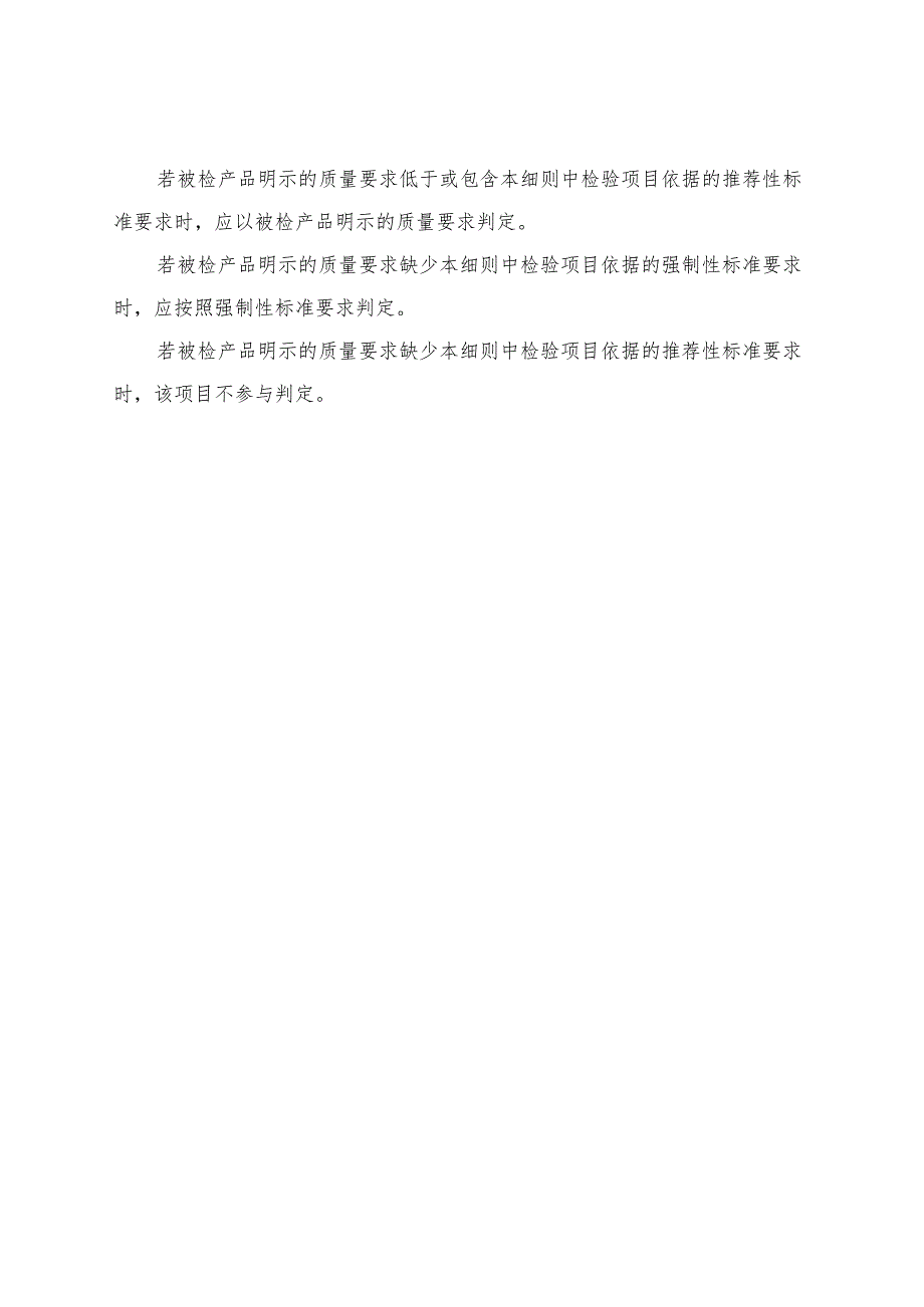 2022年塑料购物袋产品质量专项监督抽查实施细则.docx_第3页