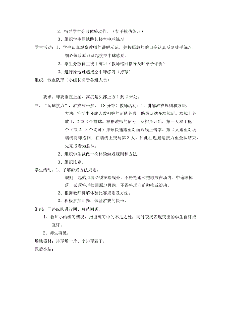 一年级排球原地跳起接空中球教案.docx_第2页