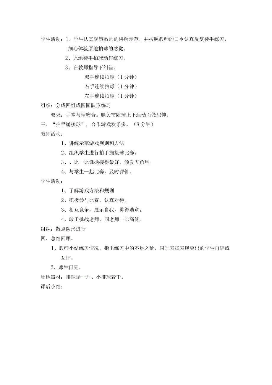 一年级排球原地拍排球教案.docx_第2页