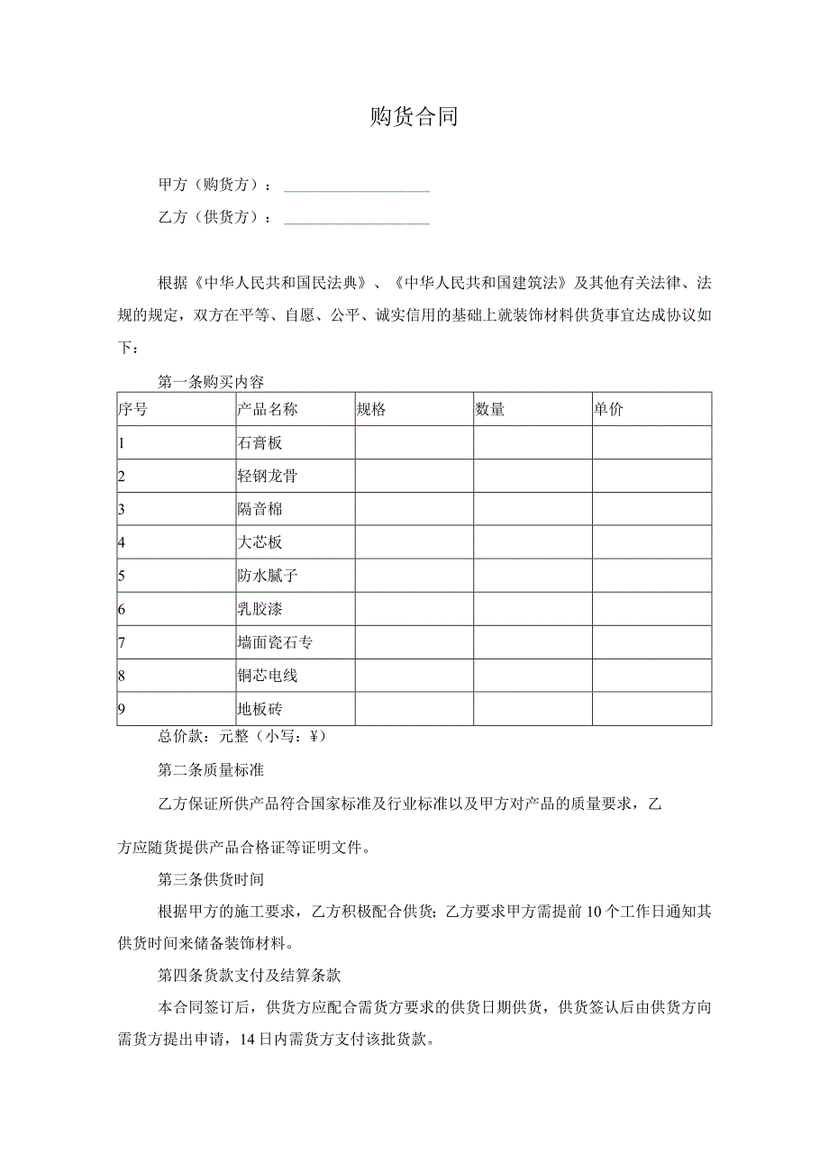 购货合同.docx_第1页