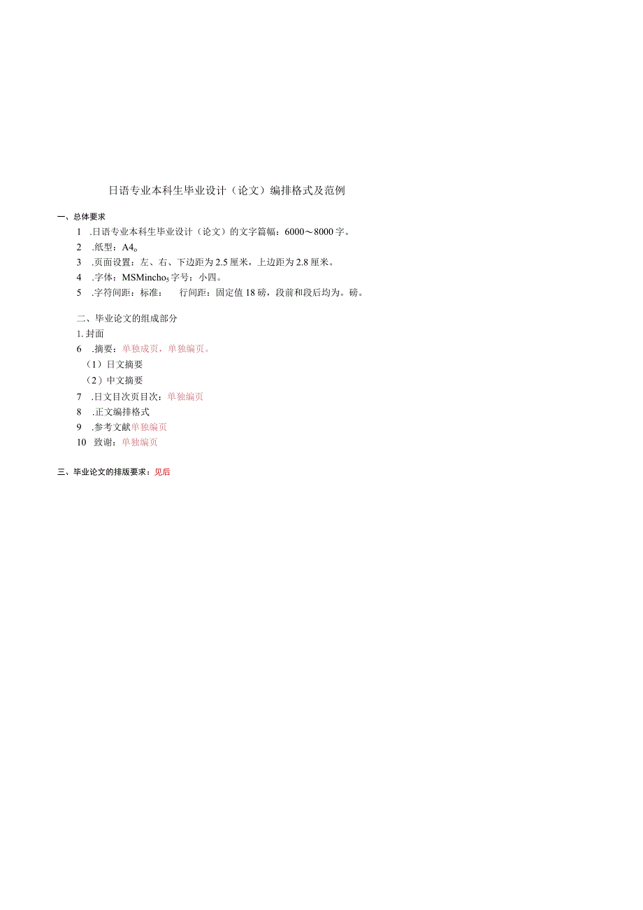 日语专业本科生毕业设计论文编排格式及范例.docx_第1页